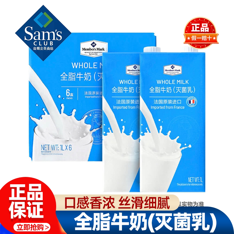 山姆MM全脂牛奶(灭菌乳)进口纯牛奶整箱营养早餐正品会员超市代购