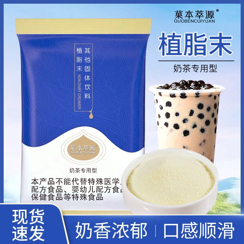 植脂末商用奶茶店专用奶粉奶精粉植脂末奶茶专用小包装原材料批发