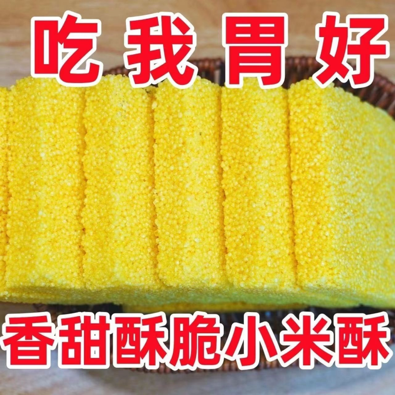 传统小米酥粗粮玉米酥米花块办公童年休闲零食散装食品非油炸米花