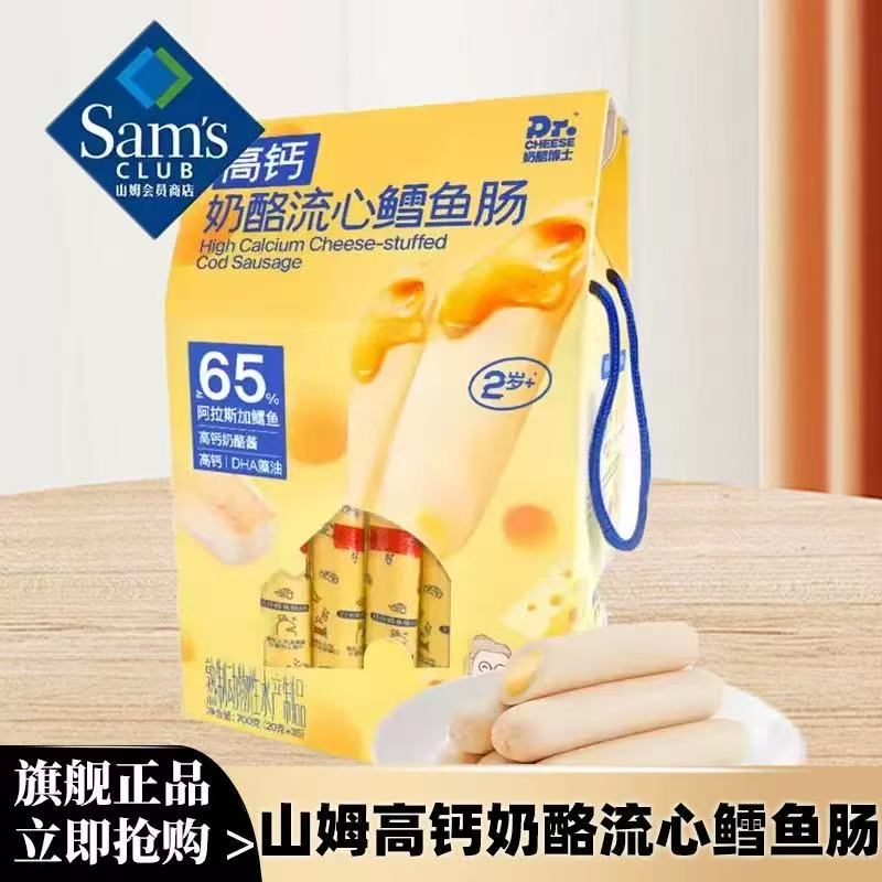 山姆奶酪博士高钙奶酪流心鳕鱼肠真材实料营养美味代购官方旗舰店