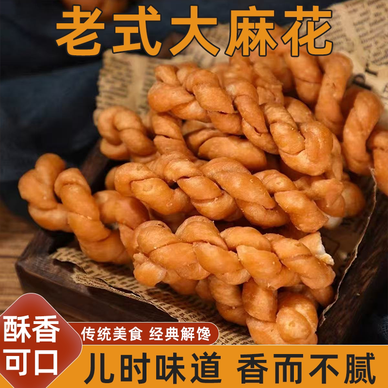 河南安徽特产香酥脆老式麻花儿时味道酥香可口传统工艺美味可口