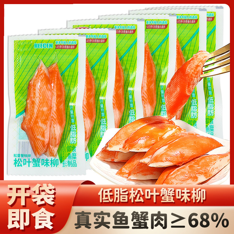 低脂肪松叶手撕蟹柳即食健康解馋蟹足蟹肉棒休闲海味轻食小吃零食
