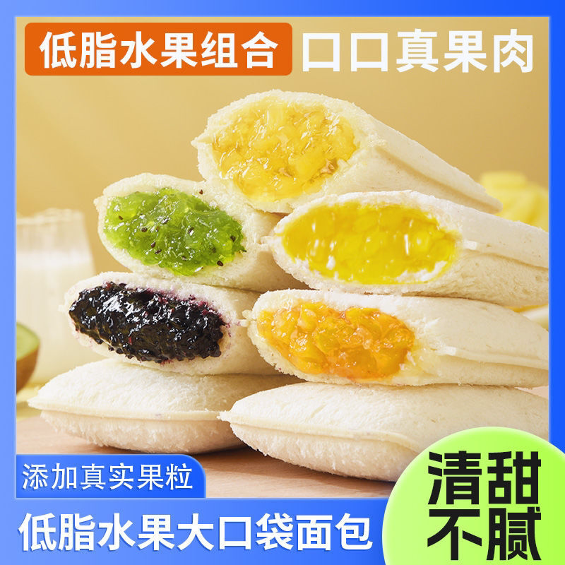 低脂口袋面包真果肉菠萝蓝莓夹心代早餐三明治速食软面包整箱批发