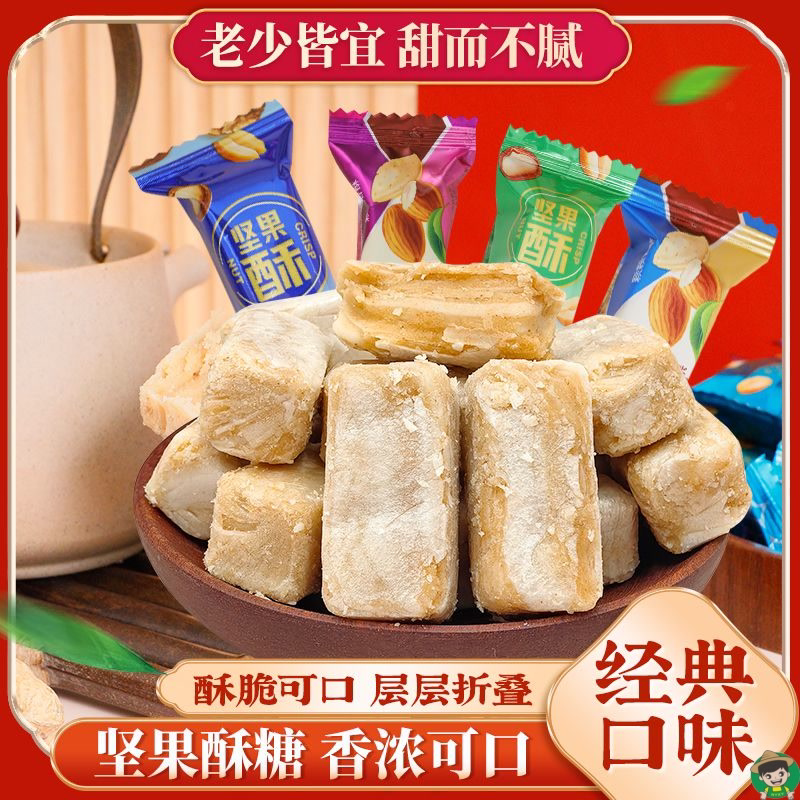老式酥糖花生酥心糖老北京风味混合喜糖年货大礼包糖果批发零食
