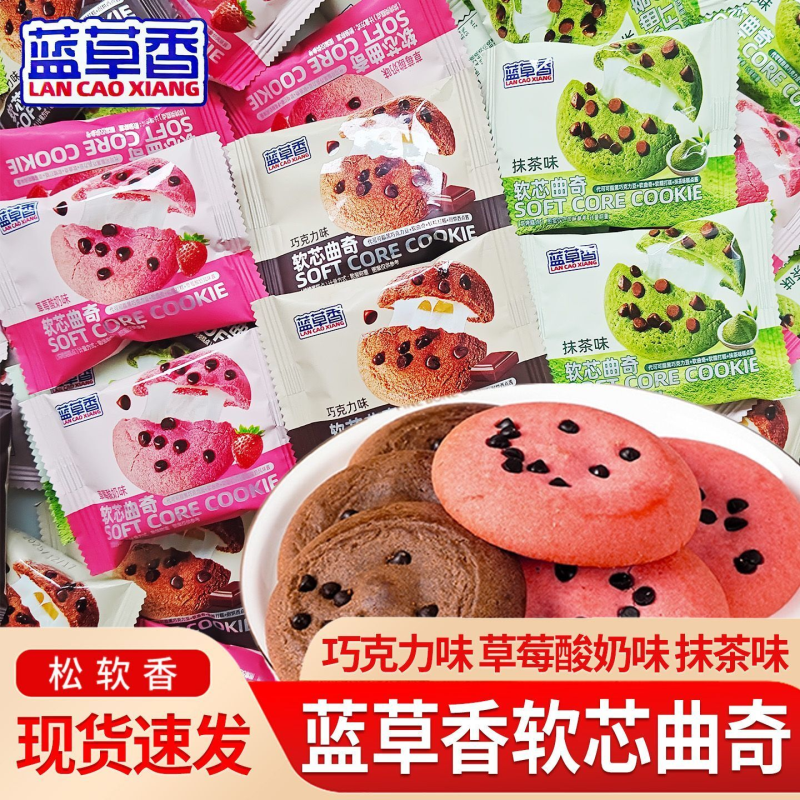 蓝草香软芯曲奇草莓酸奶味夹心软饼干小包装散称休闲拉丝曲奇饼干