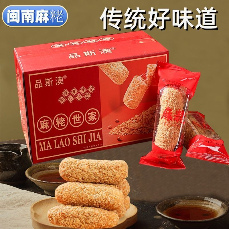 花生麻粩福建传统纯手工糕点老式闽南特产小吃荖花茶点休闲零食