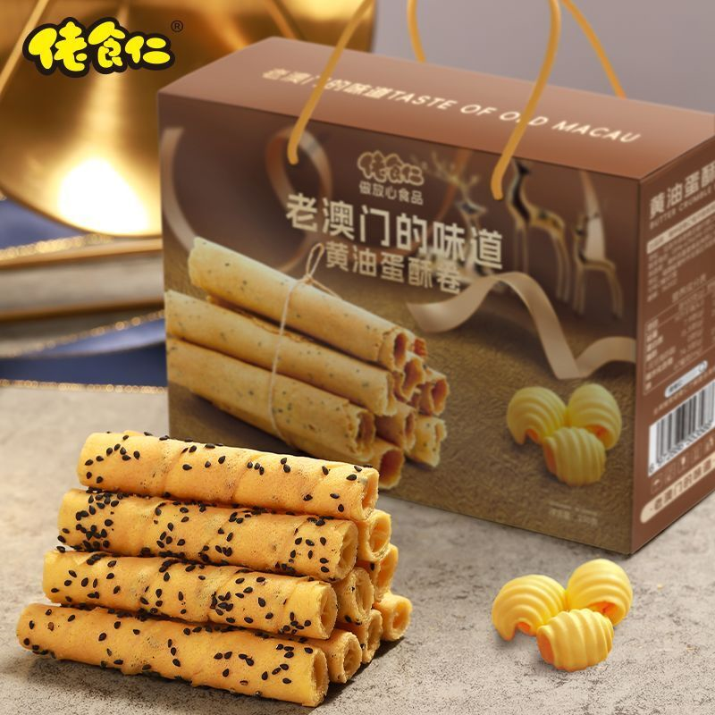 【9.9】老澳门蛋酥卷礼盒装黄油芝麻手工酥脆鸡蛋卷小零食送亲戚