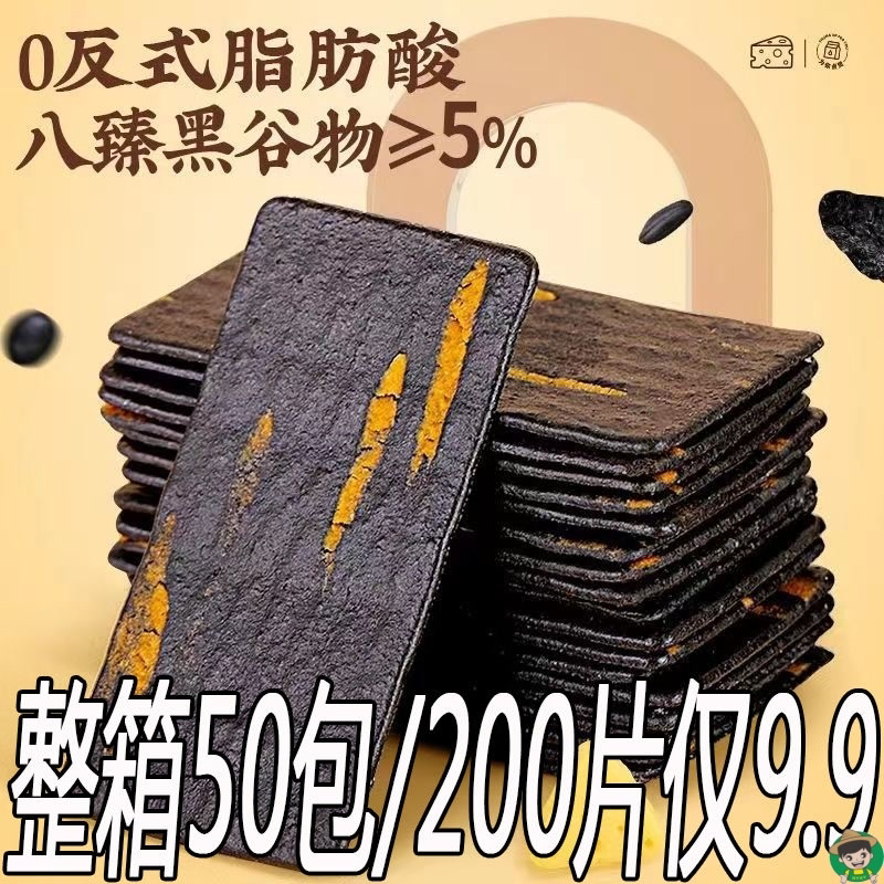 岩烧芝士脆饼干黑金芝士薄脆炭烧饼干薄脆饼干薄片网红零食整箱