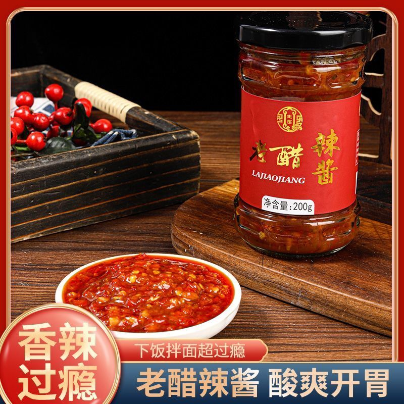 老醋辣椒酱香辣鲜椒酱下饭菜版面拌饭酱山西特产鲜香酸辣