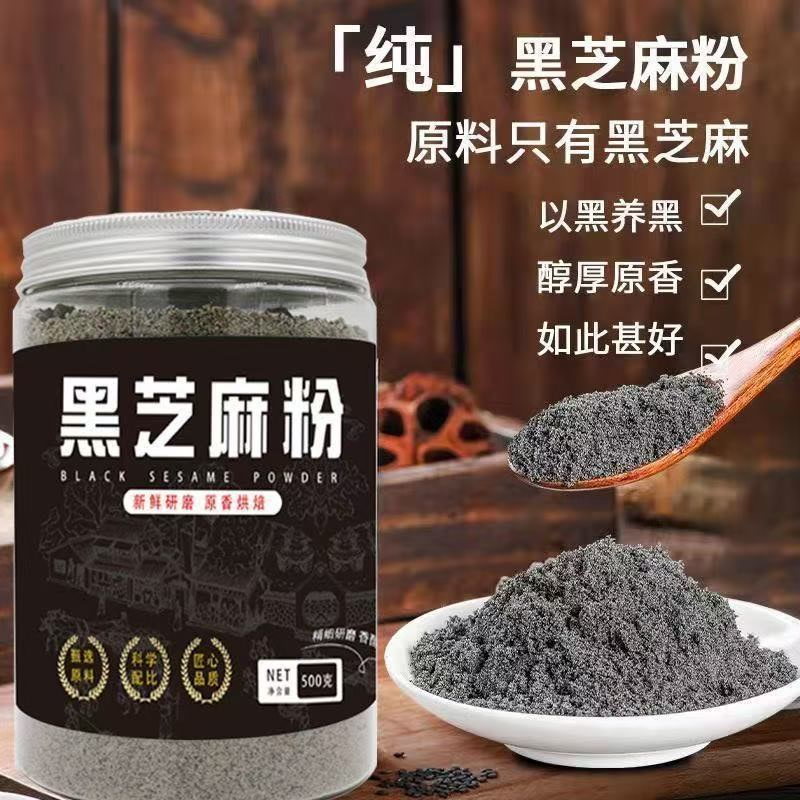 正宗黑芝麻纯熟黑芝麻粉现磨烘焙用馅料炒无糖无添加原味早餐即食