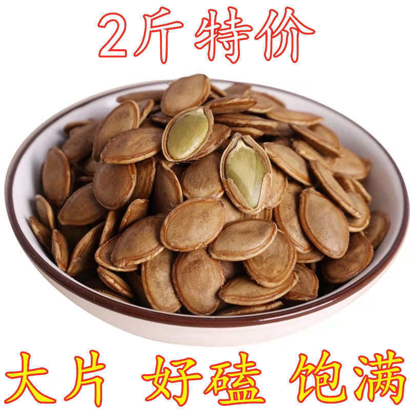 大片湿南瓜子卤汁南瓜子水煮五香湿南瓜子干果炒货