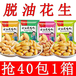 【爆卖】兜先森脱油花生仁花椒五香孜然去皮花生米零食坚果独立装