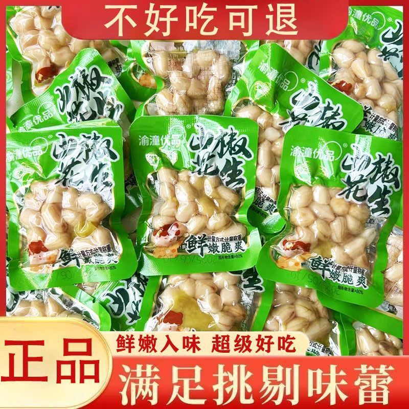 山椒花生泡椒花生米零食小吃水煮休闲下酒菜野山椒批发独立小包装