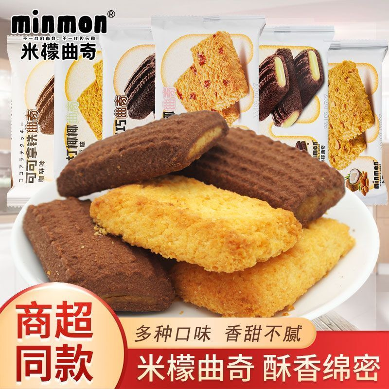 米檬曲奇饼干生打椰椰蔓越莓味坚果味独立包装休闲解馋零食小吃