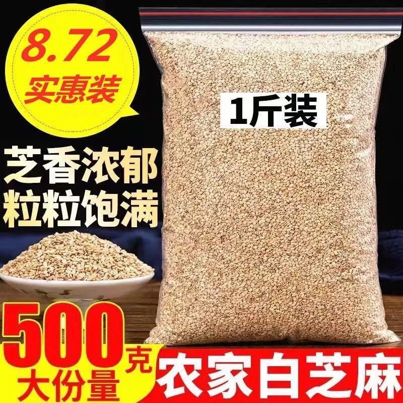 熟白芝麻带皮白芝麻熟芝麻烧烤芝麻生芝麻芝麻仁免洗干净无沙包邮