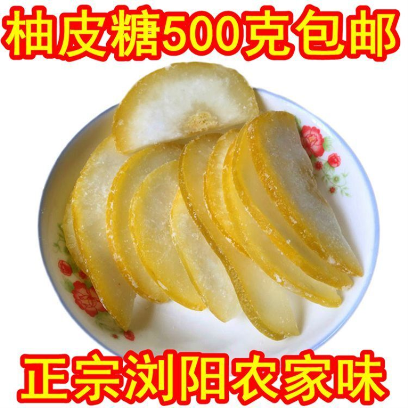 柚子皮糖凉果蜜饯柚皮干500克包邮 香元条 特产食品柚果脯零食