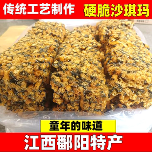 江西鄱阳特产硬脆沙琪玛手工老式芝麻沙其马怀旧儿时休闲零食小吃