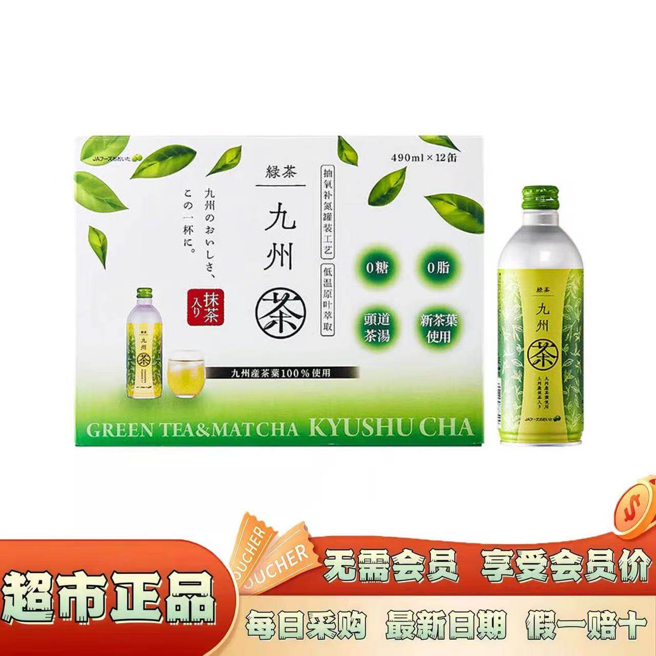 山姆九州无糖绿茶日本进口原液萃取清凉解腻会员代购官方旗舰店