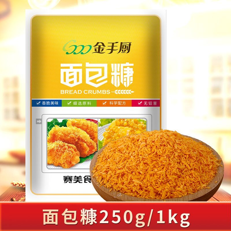 金黄色面包糠家用油炸炸鸡裹粉金手厨鸡排面包屑南瓜饼250g/1kg