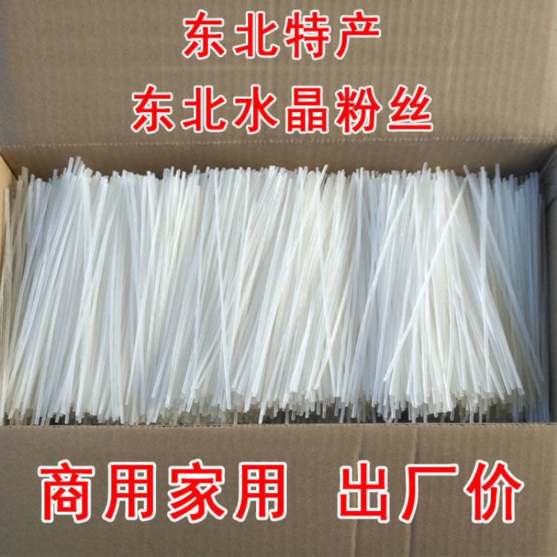 东北土豆粉条水晶粉丝土豆淀粉透亮散装铁板烧火锅麻辣烫商用批发