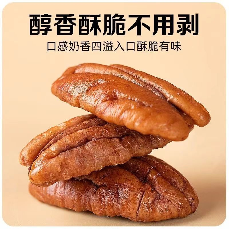 新货碧根果仁袋装500g无壳长寿果仁奶油味核桃仁坚果干果零食100g