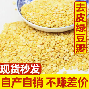 去皮绿豆瓣新货无皮剥皮脱皮绿豆瓣剥壳味道醇香细腻清甜香甜沙糯