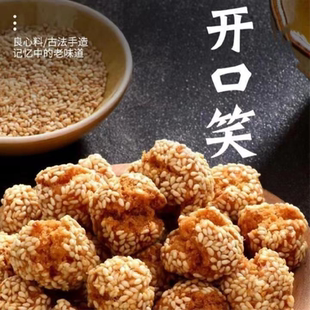 开口笑芝麻小吃传统休闲糕点特产怀旧零食独立包装油炸老式一整箱