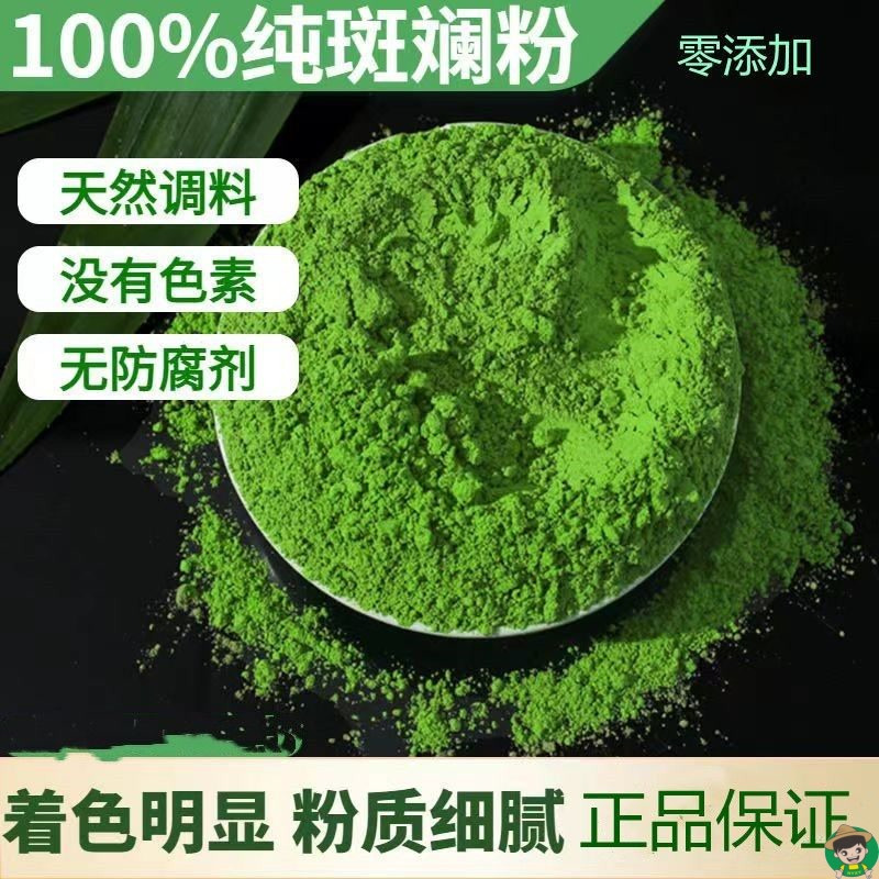 海南纯斑斓粉香兰叶粉千层糕正宗烘焙斑斓粉斑斓叶粉食用商用包邮