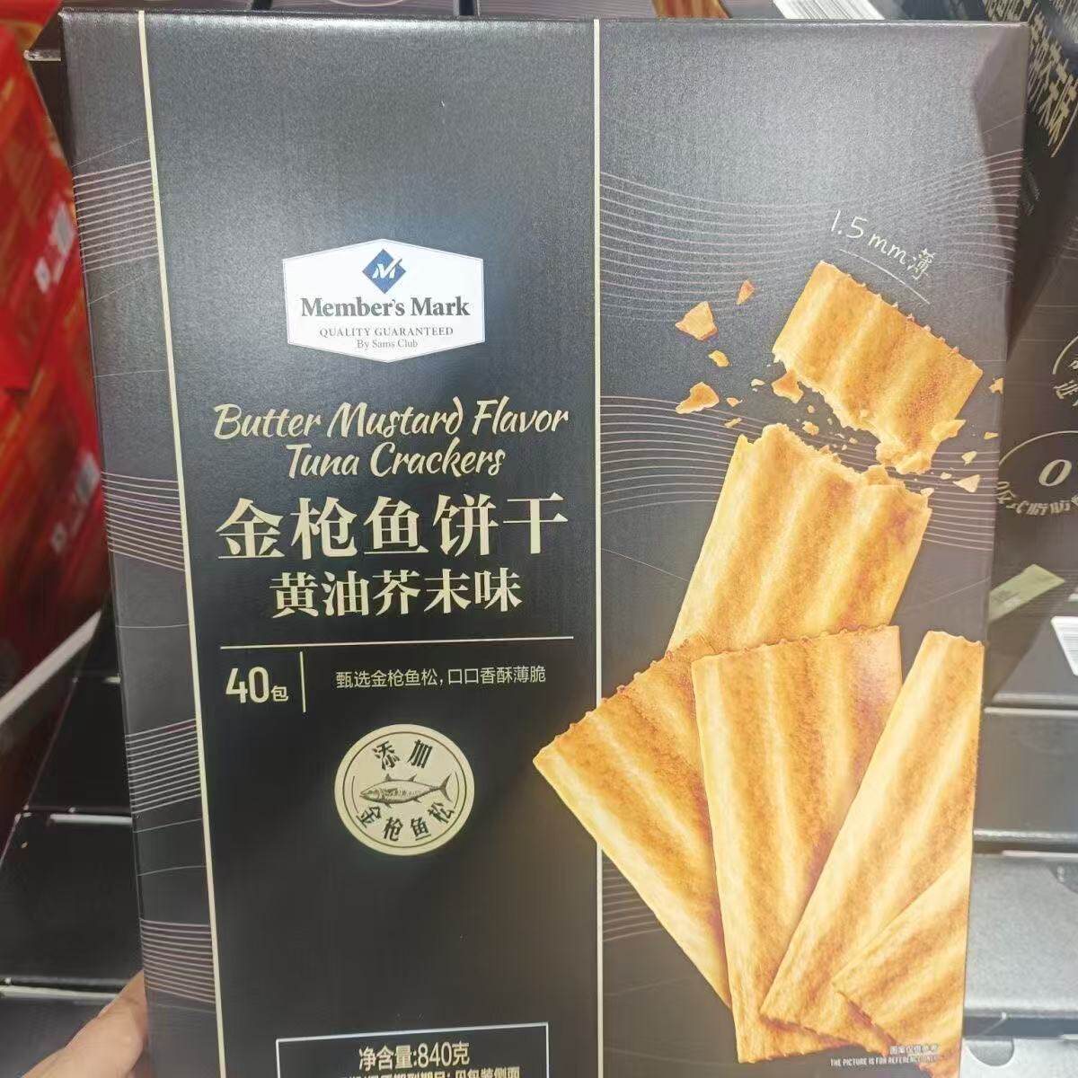 山姆MM金枪鱼饼干黄油芥末味薄脆饼干酥松片片掉渣代购官方旗舰店