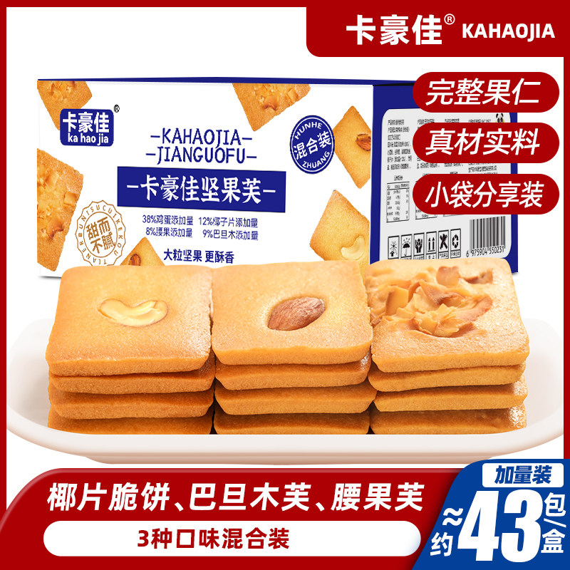 坚果芙脆腰果芙巴旦木芙坚果酥椰子脆片薄脆饼干营养美味好吃不腻,零食/坚果/特产,酥性饼干,淘宝优惠券,粉丝福利购,淘宝优惠卷