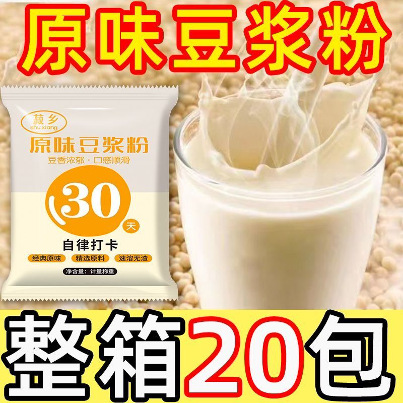 原味豆浆粉批发豆奶粉甜味营养早餐小包袋装免煮速溶商用甜豆浆粉