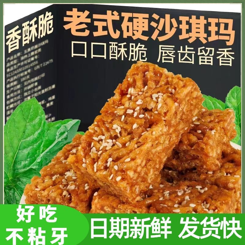老式沙琪玛硬脆蛋黄酥香浓酥脆休闲办公零食怀旧小吃糕点整箱批发