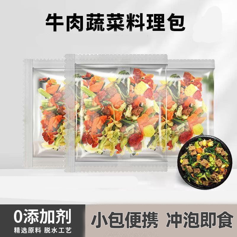 冻干虾仁裙带菜混合牛肉蔬菜小包装方便面煲粥汤料包方便速食低脂