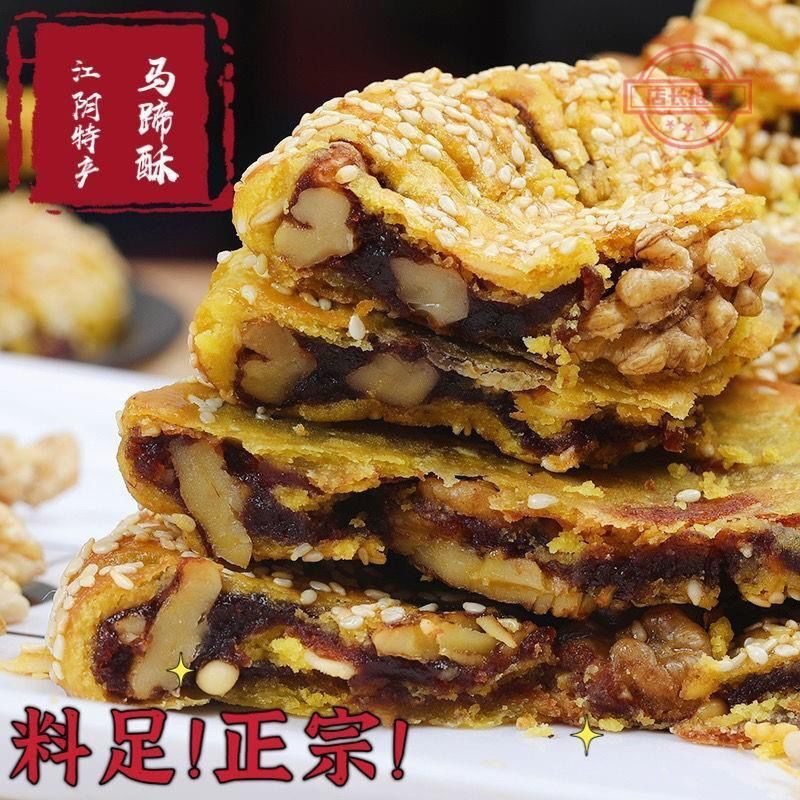 江阴马蹄酥正宗名小吃传统老式糕点核桃豆沙饼手工月饼早餐新鲜