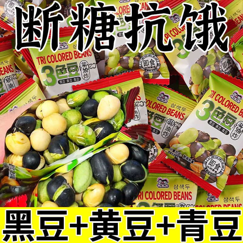 高蛋白无糖三色豆炒熟黑豆黄豆青豆健康小零食熟食雀舌整箱批发价