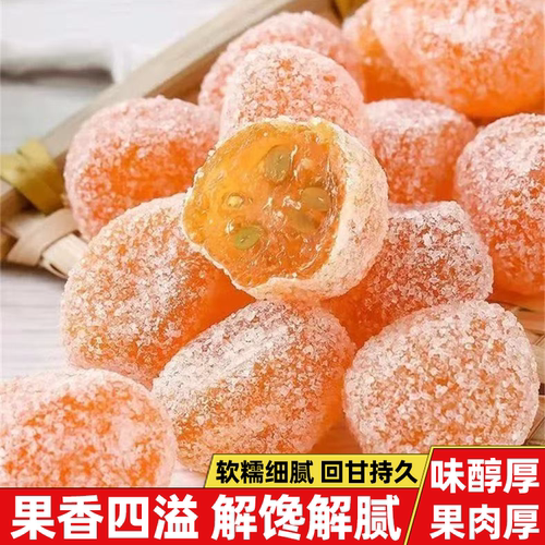 广西融安甘草金桔独立包装入味醇厚绵长冰糖金橘蜜饯解馋小零食