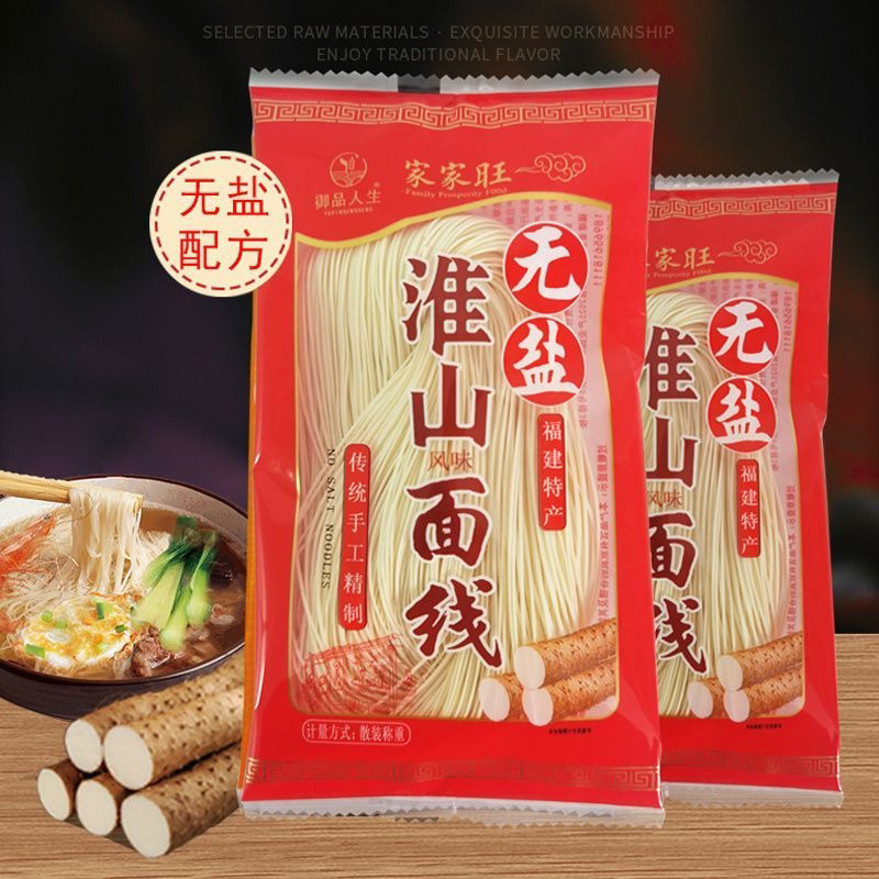 淮山面线福建线面线面龙须面闽南面条厦门超细手工小包装宿舍代餐