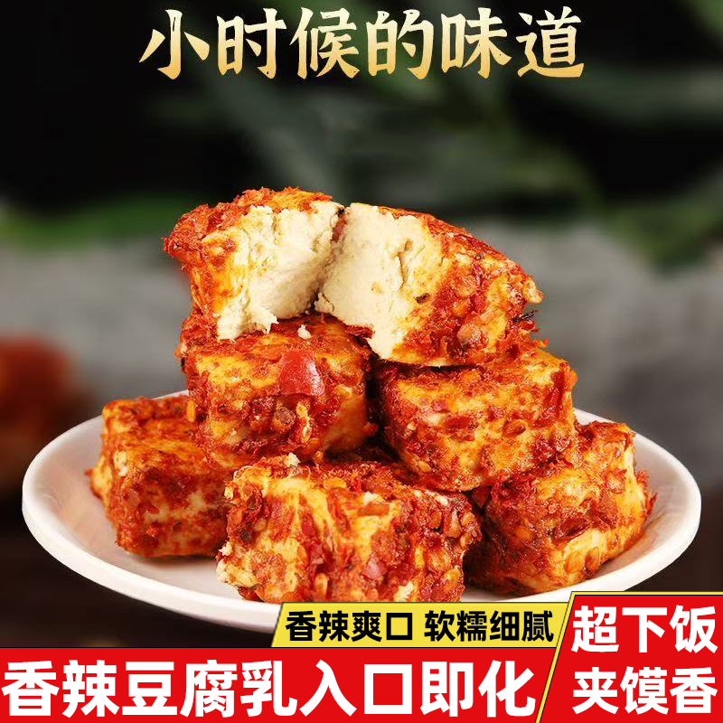 湖南豆腐乳香辣味红方腐乳农家无油霉豆腐乳细腻鲜香回忆中的味道