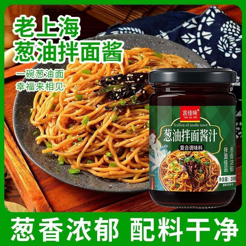 正宗老上海葱油酱拌面酱家用调料正品葱油酱炸酱拌面米粉专用酱料
