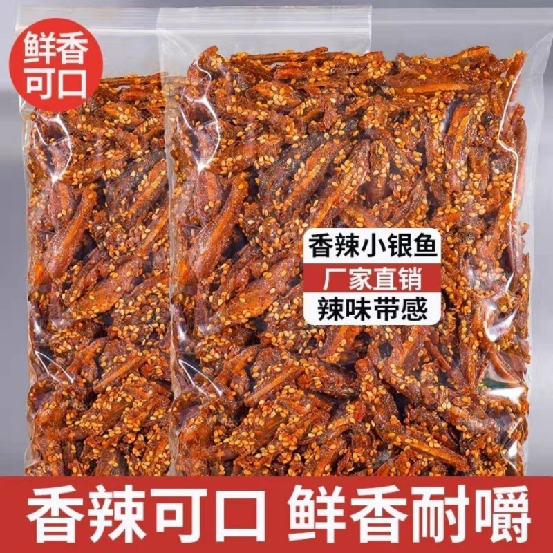 香辣小鱼仔即食银鱼仔散装麻辣小鱼干北海味海鲜特产休闲零食小吃