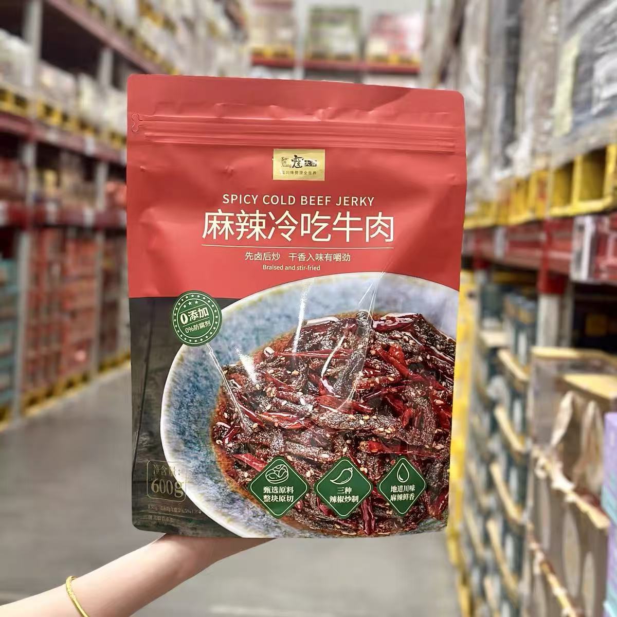山姆超市麻辣冷吃牛肉香麻劲辣嚼劲十足干香入味代购官方旗舰店
