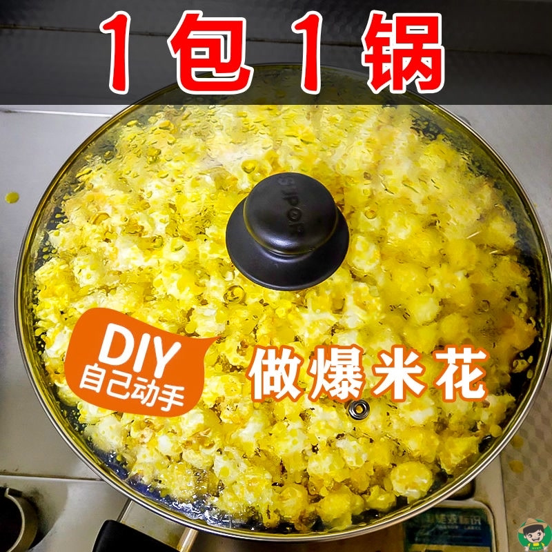 自制爆米花专用玉米粒家用自做三合一家庭版奶香焦糖巧克力草莓味