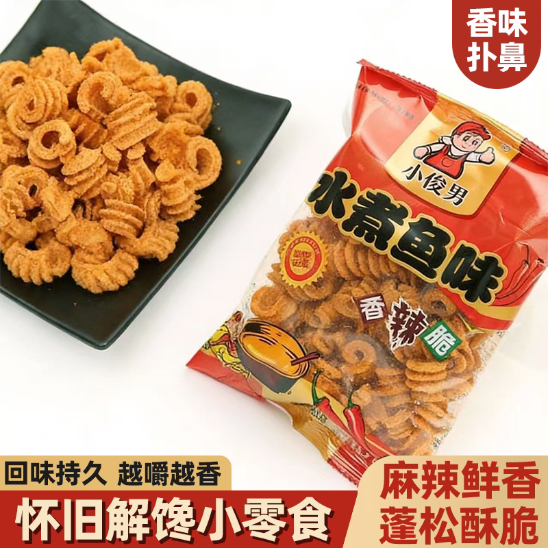 小俊男水煮鱼32g70g香辣脆膨化螺旋卷鲜香醇厚咸香适口怀旧零食