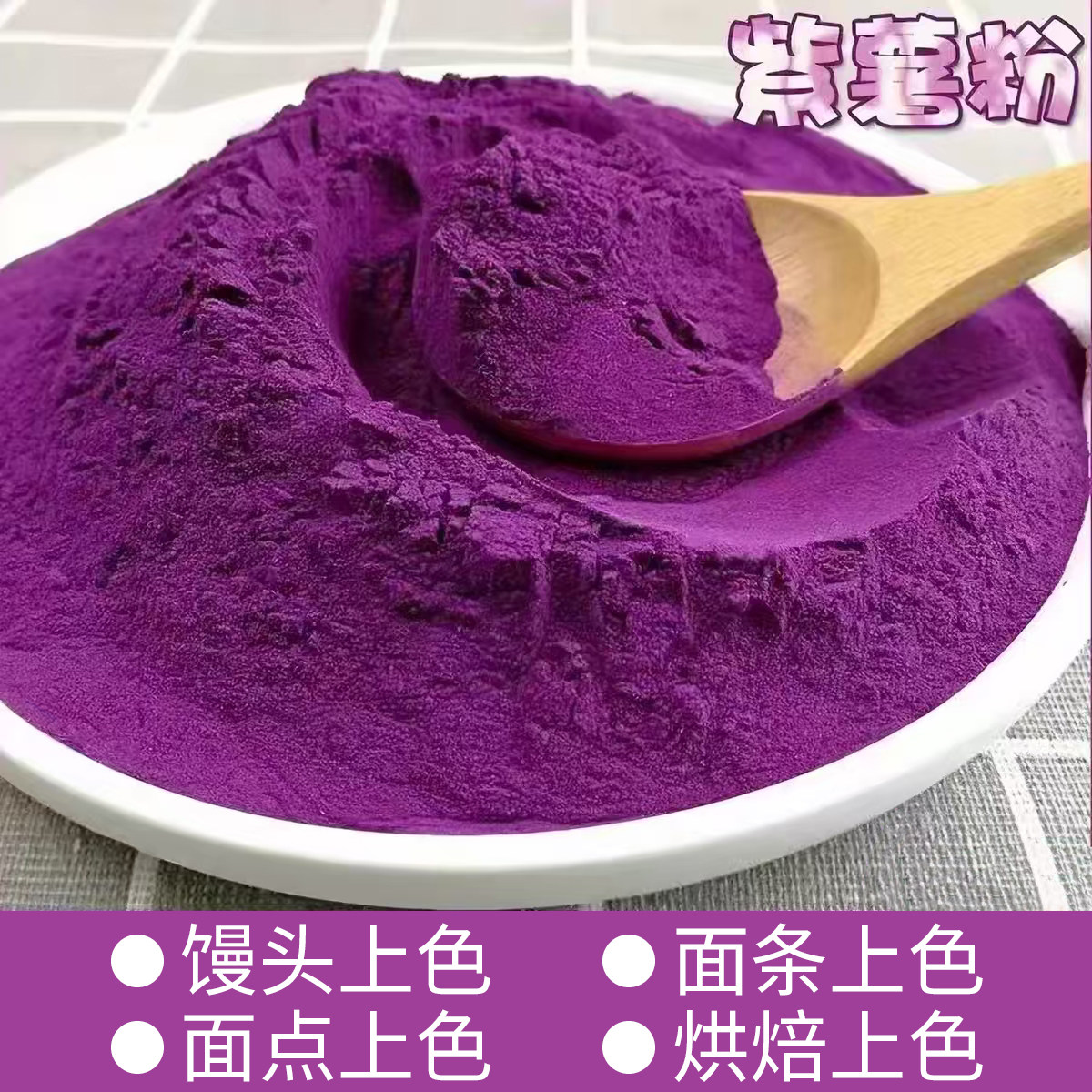 天然紫薯南瓜菠菜果蔬粉烘焙专用