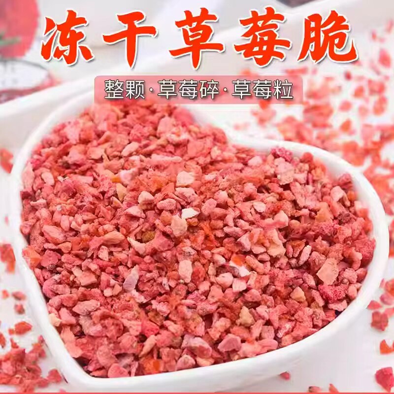 冻干草莓脆丁草莓粒草莓碎烘焙雪花酥雪顶商用批发零食草莓果干