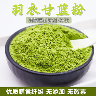 袋装纯羽衣甘蓝粉营养代餐粉冲饮膳食纤维商用蔬菜粉大麦青汁粉