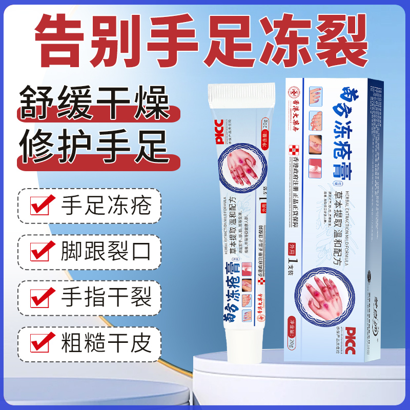 香港大药房冻疮膏护手霜手足脚后跟裂口脱皮防干皲腿干皮裂膏F1