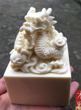 象牙果精工雕刻祥龙玉玺大印翔龙头印章桌面办公工艺品摆件可刻字