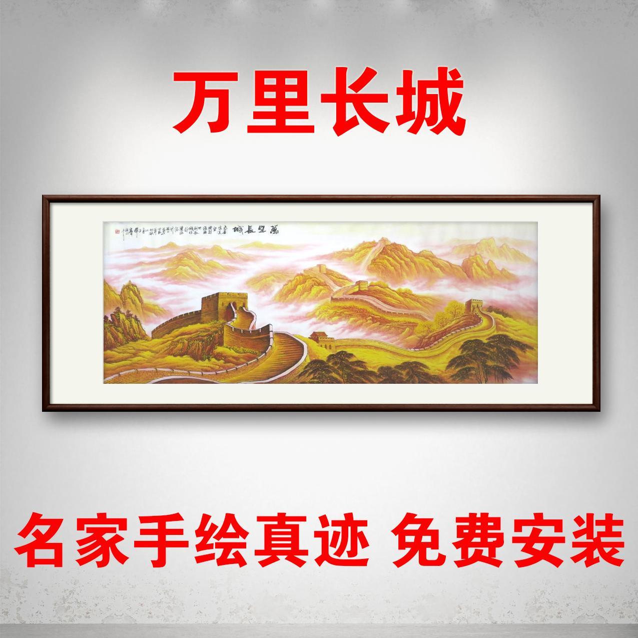 万里长城手绘山水画客厅挂画长城画靠山图万里长城画靠山图真迹