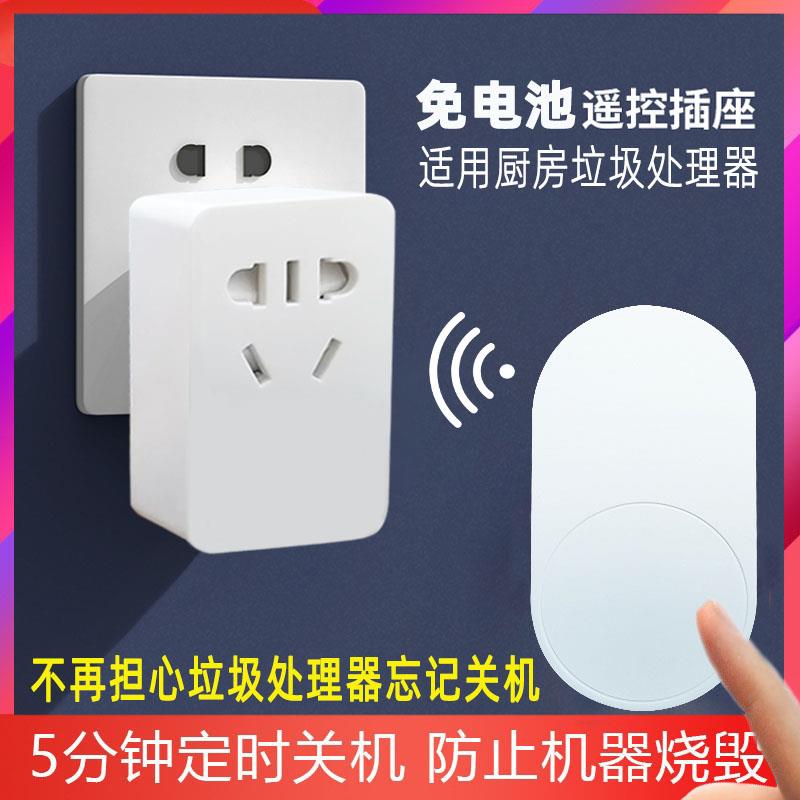 无线遥控开关垃圾处理器自发电免布线220V5分钟定时断电智能插座